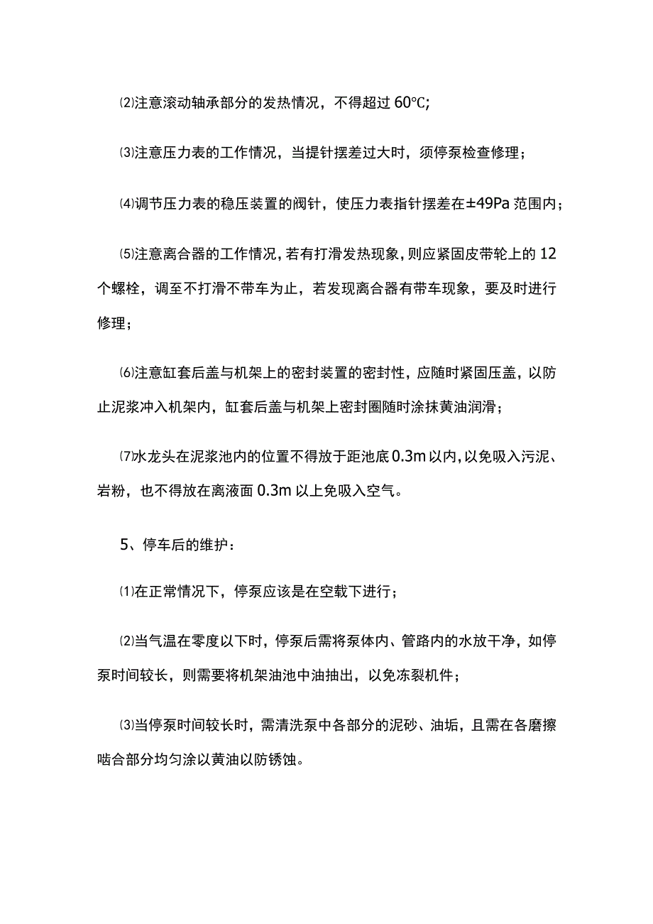 砂（泥）浆泵使用操作和保养规程.docx_第2页