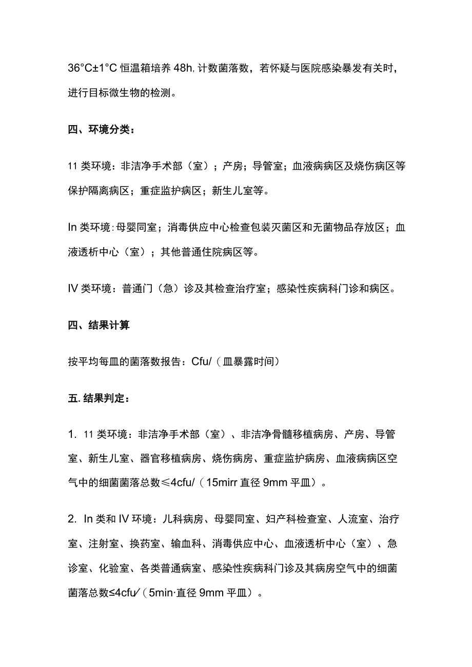 空气消毒效果监测.docx_第2页