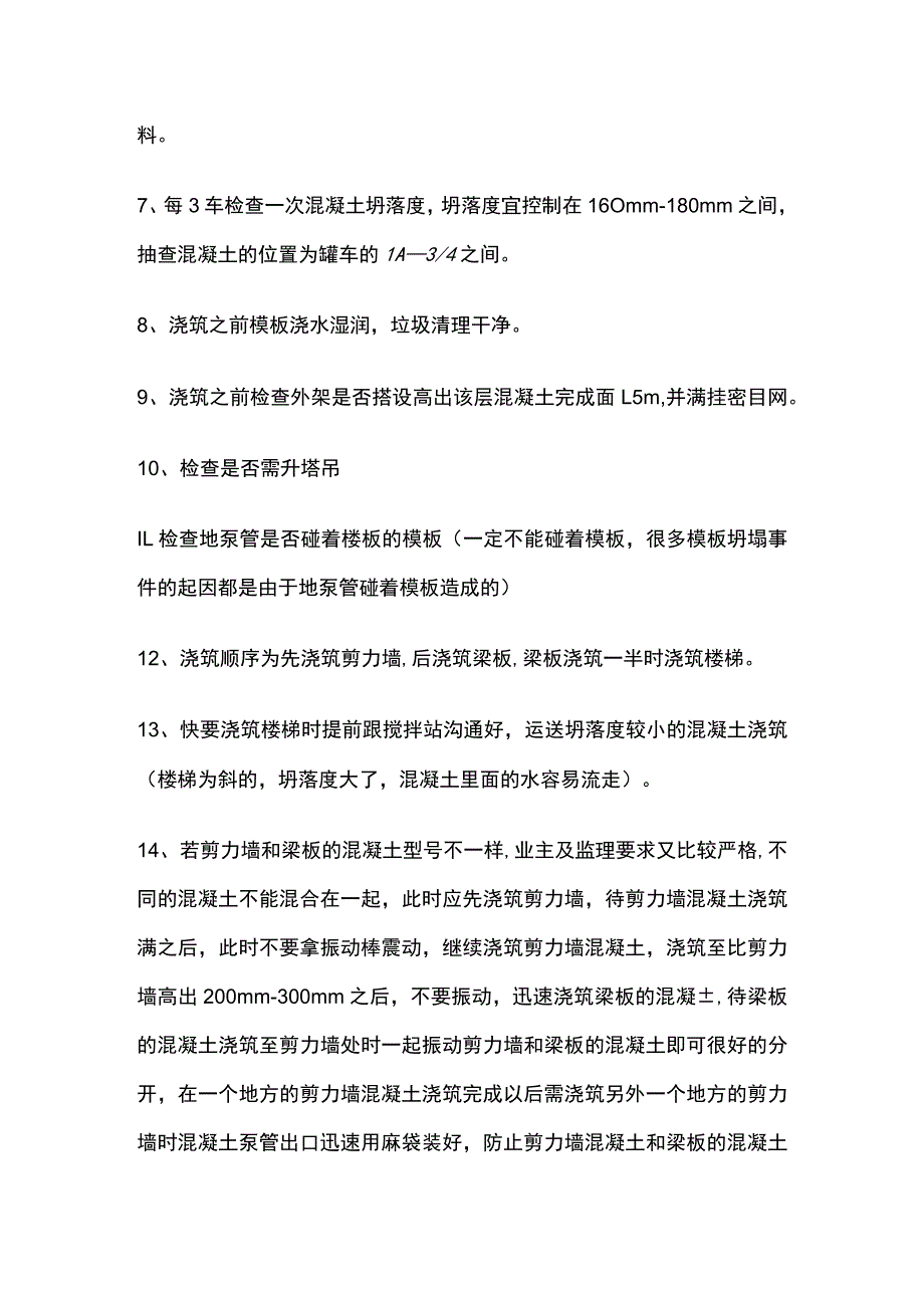 混凝土浇筑过程规范.docx_第2页