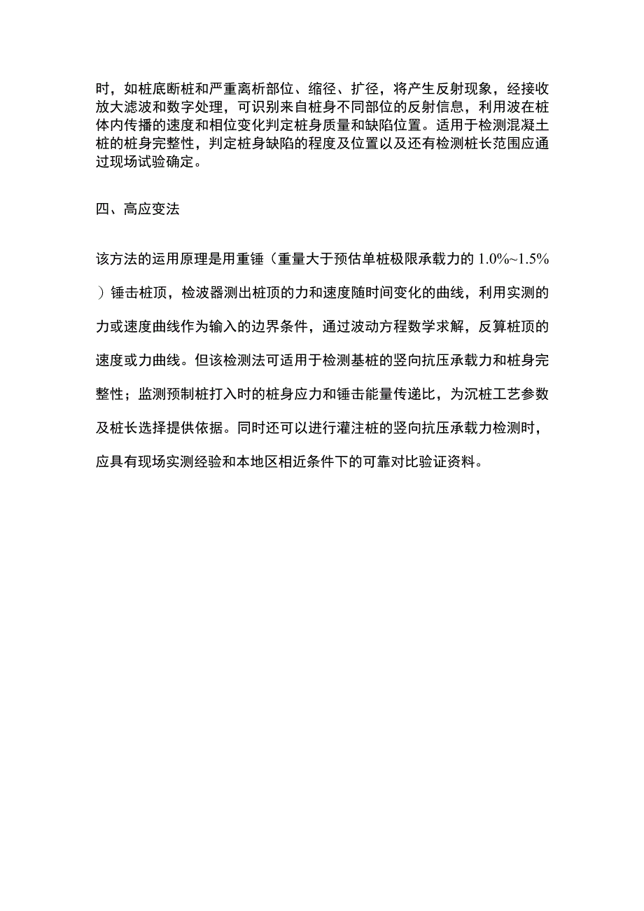 桩基检测方法.docx_第2页