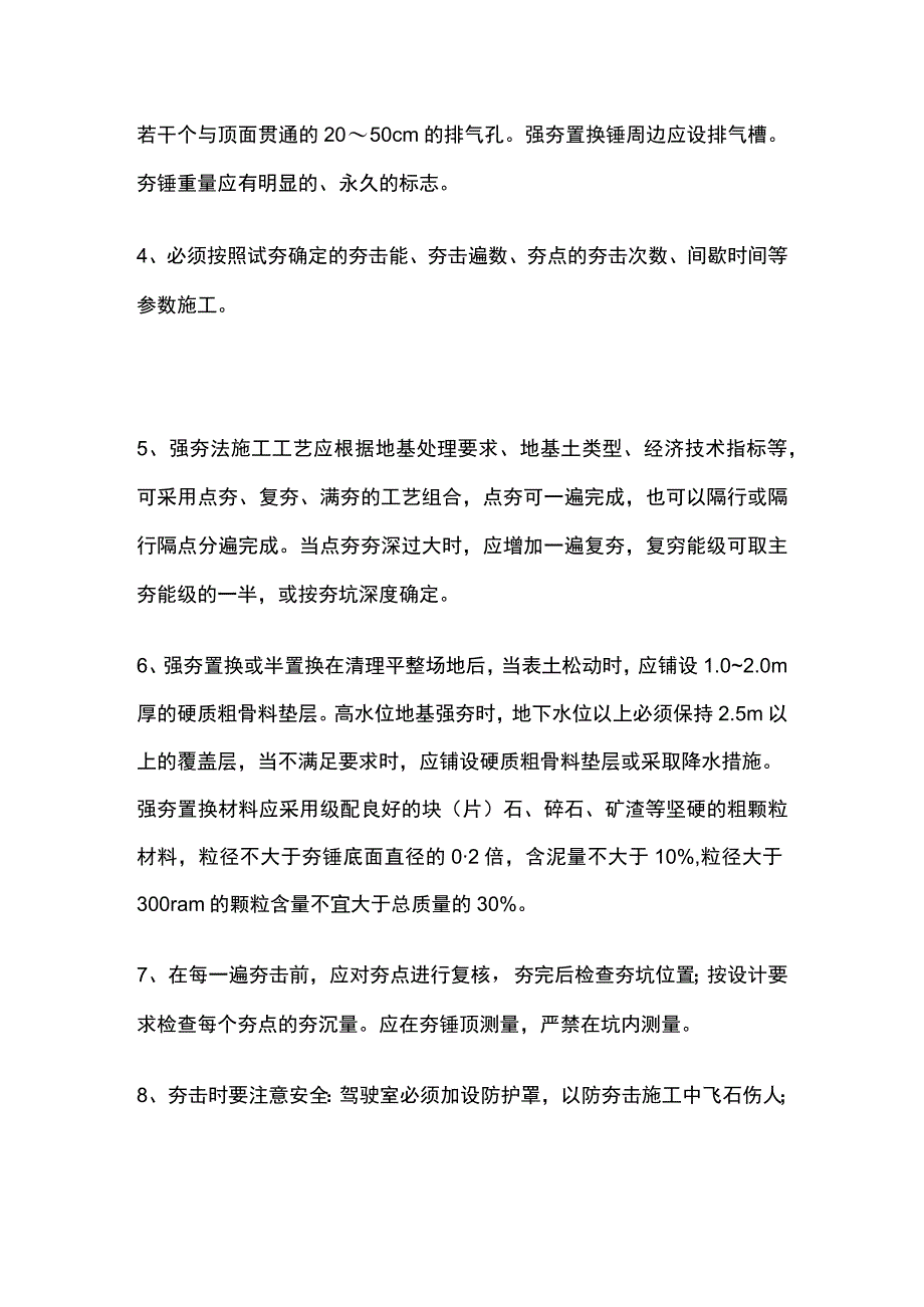 强夯标准化施工.docx_第3页