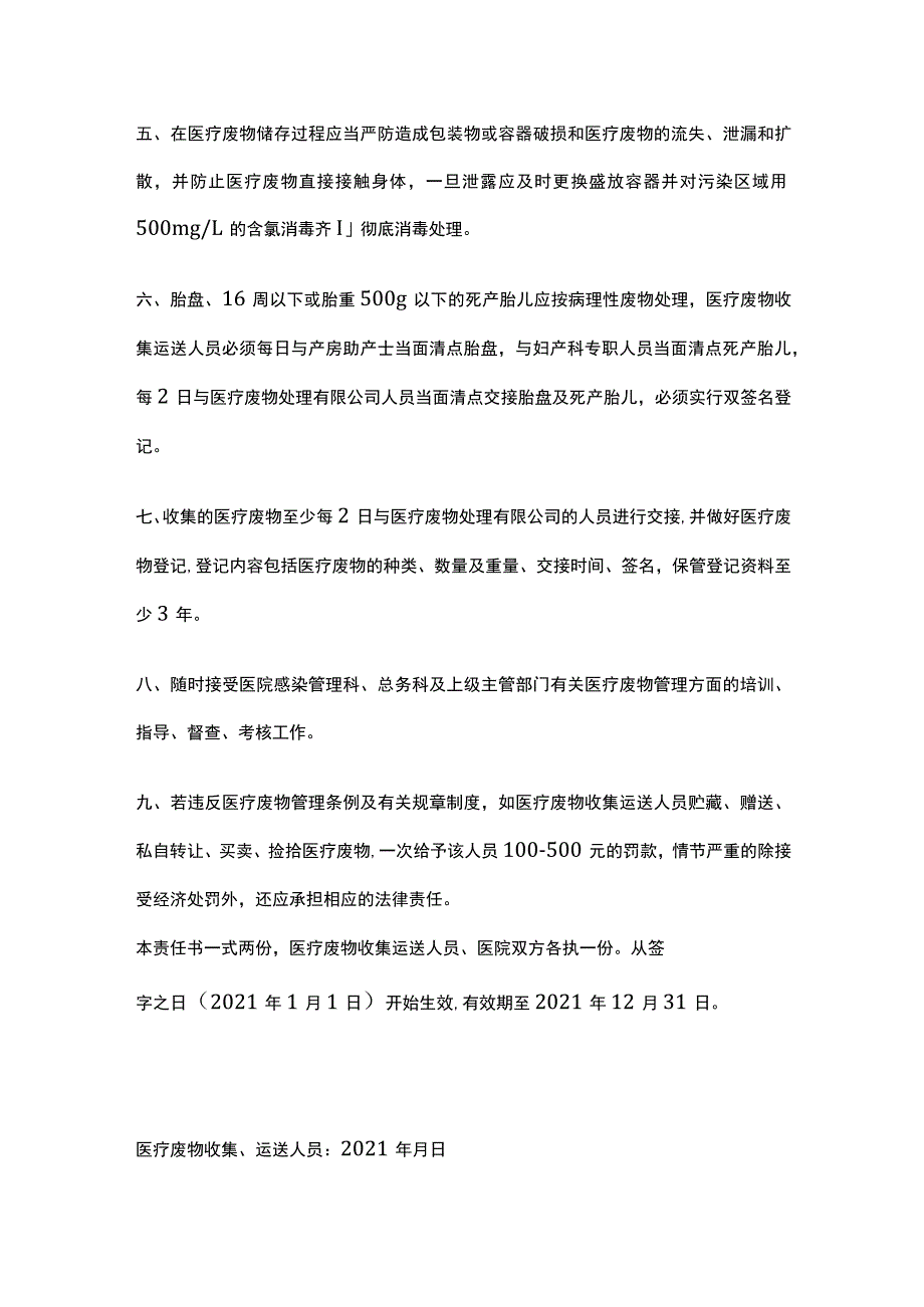 医疗废物收集运送人员安全管理责任书.docx_第2页