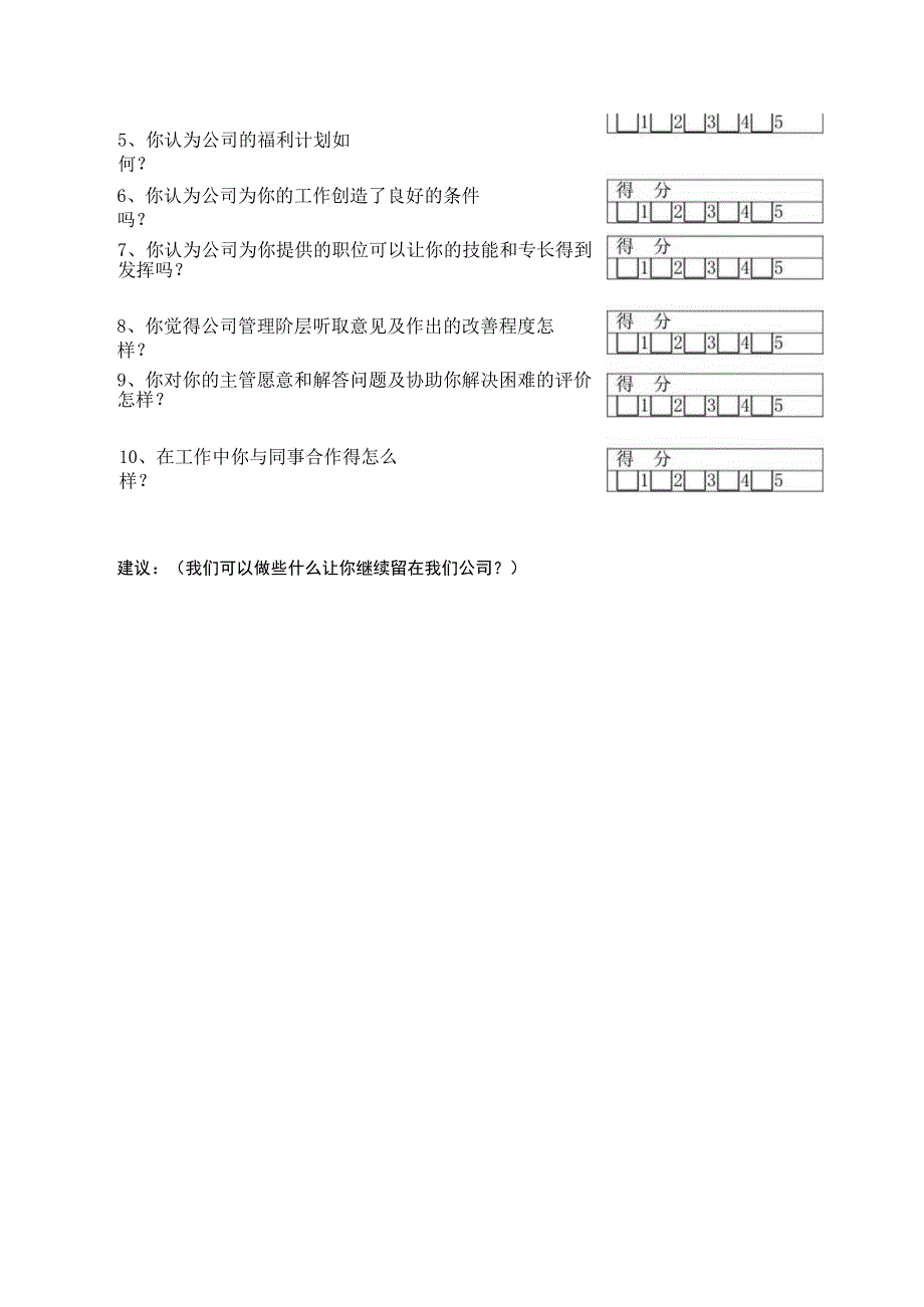 离职员工面谈表.docx_第2页