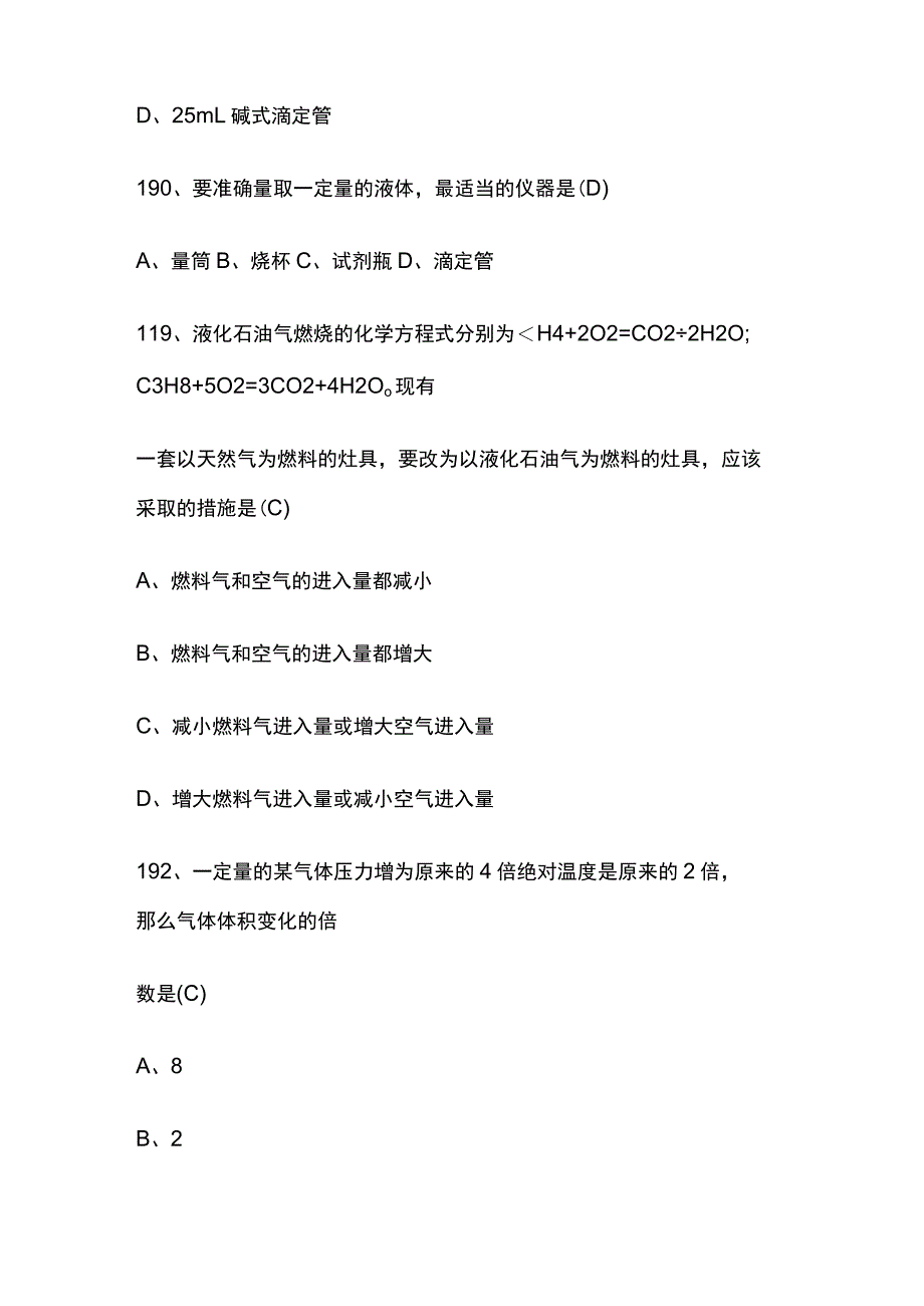 化工总控工考试题库含答案2023版.docx_第2页