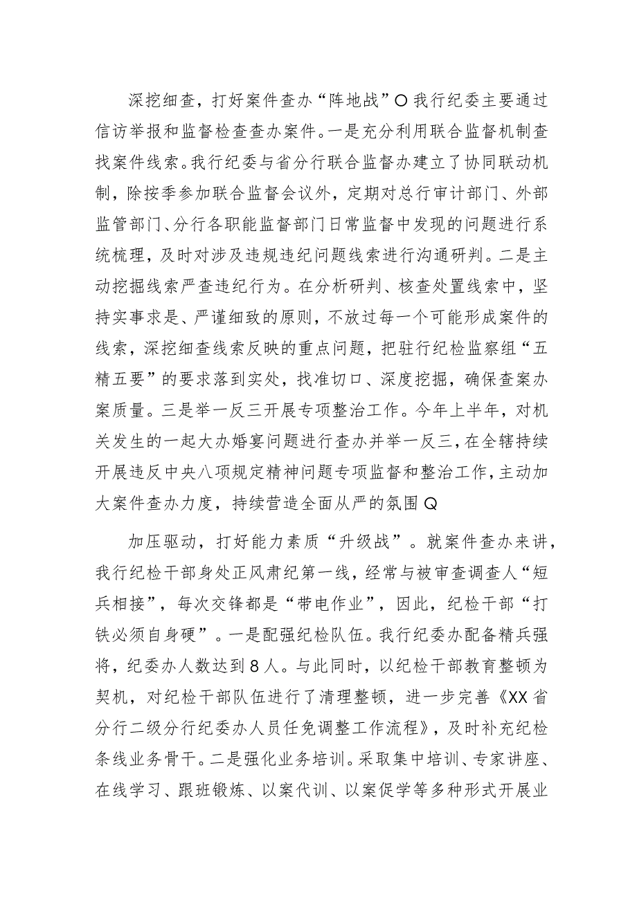 银行清廉金融文化建设工作经验交流发言材料.docx_第2页