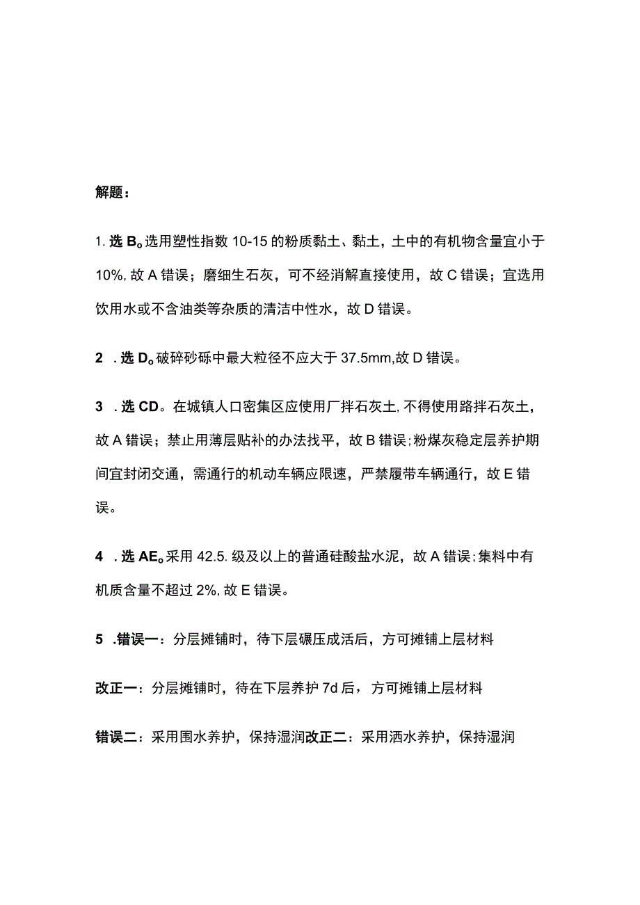 无机结合料基层检查与验收 一建市政历年考点验收篇.docx_第3页