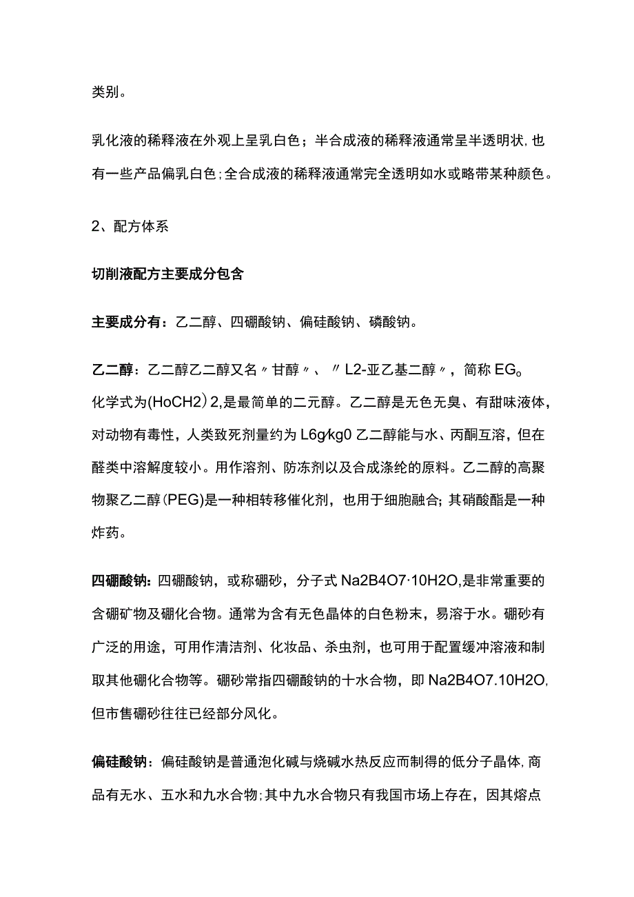 切削液分类及废切削液净化、处理.docx_第2页