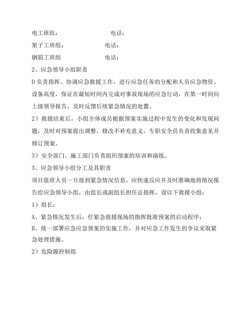 建筑施工现场消安全事故应急预案.docx_第3页