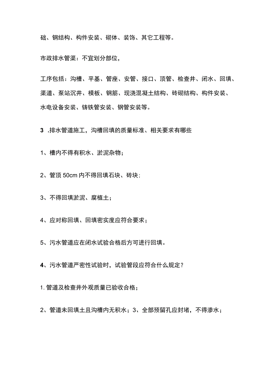 市政工程技术问题总结分析.docx_第2页