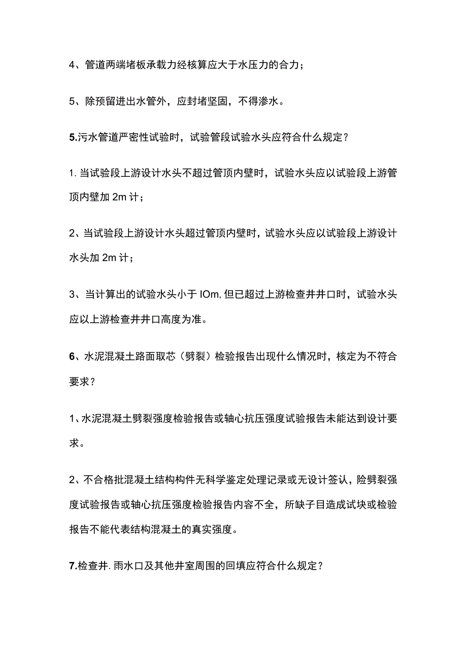 市政工程技术问题总结分析.docx_第3页