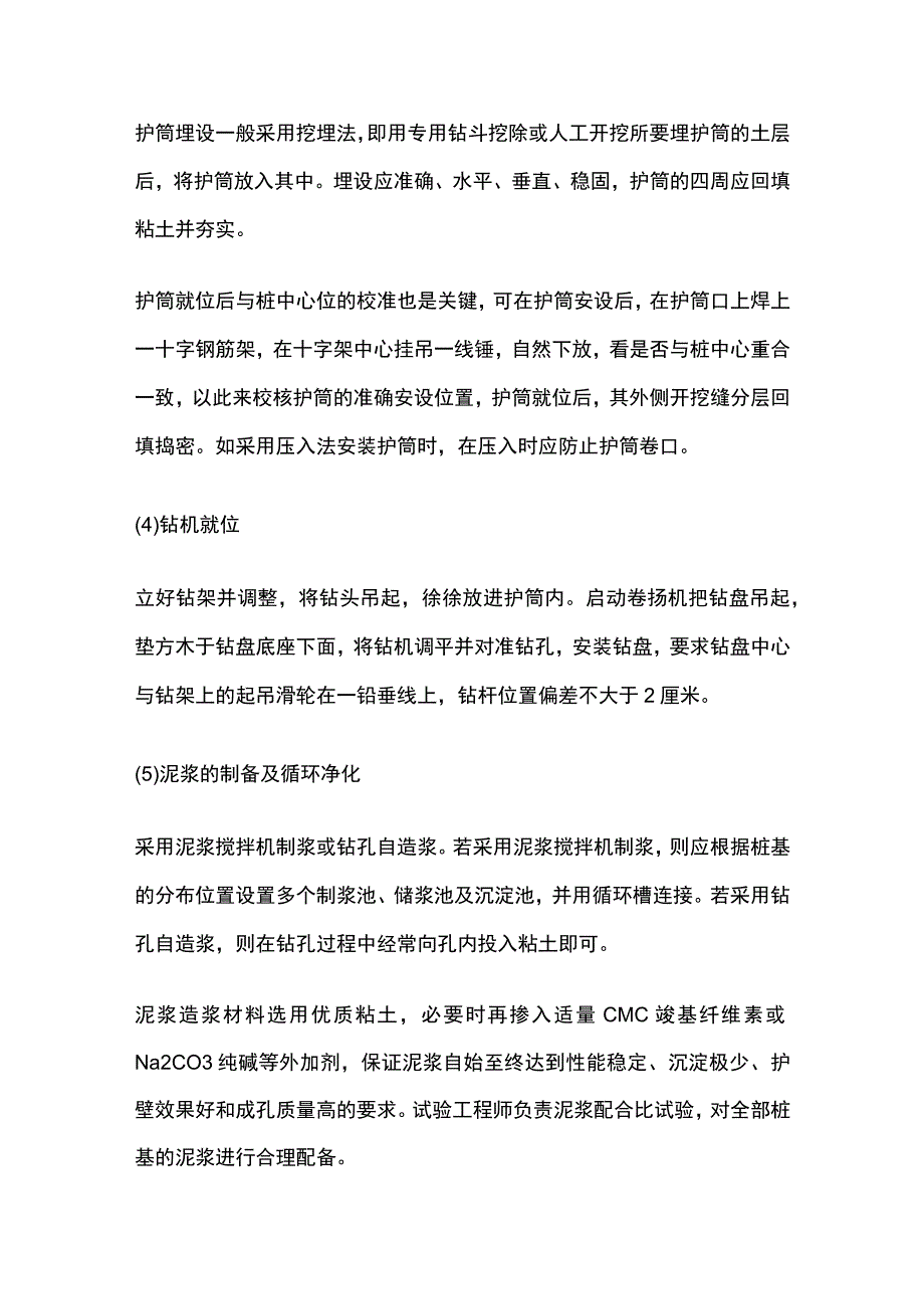 灌注桩施工技术分析.docx_第2页