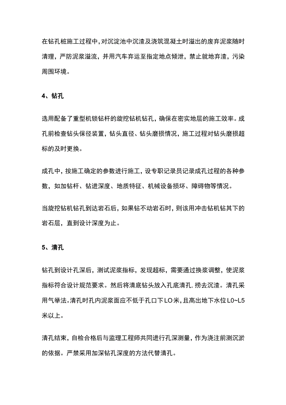 灌注桩施工技术分析.docx_第3页