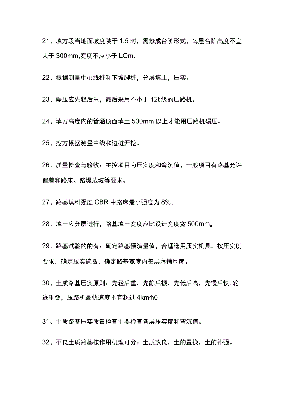 二级建造师考试《市政工程》考点.docx_第3页