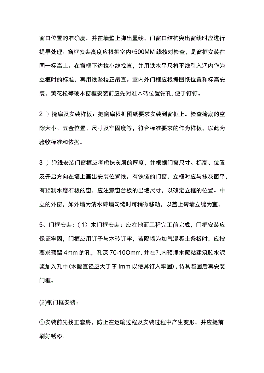 木门窗安装施工方案.docx_第3页