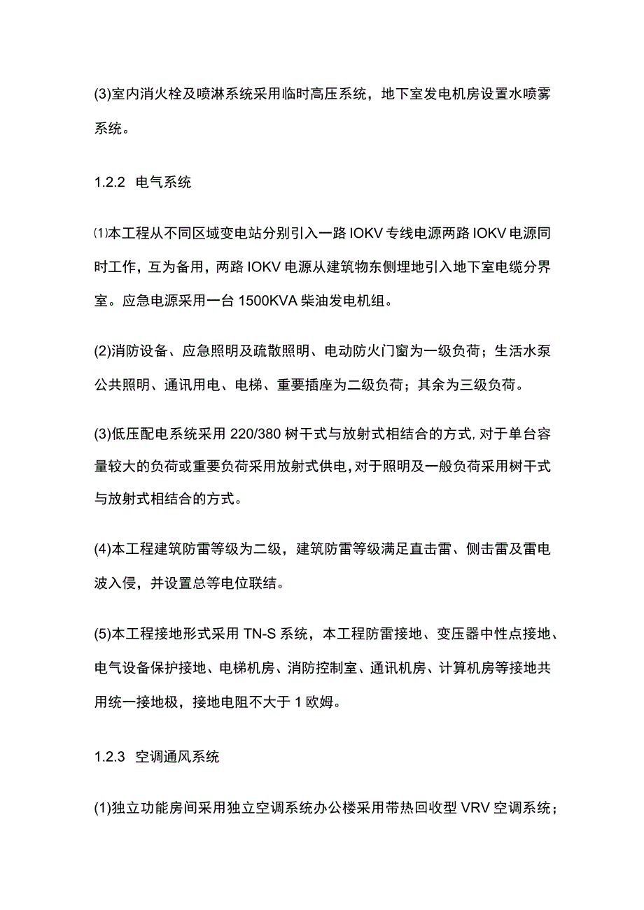 机电设备安装工程施工方案.docx_第2页