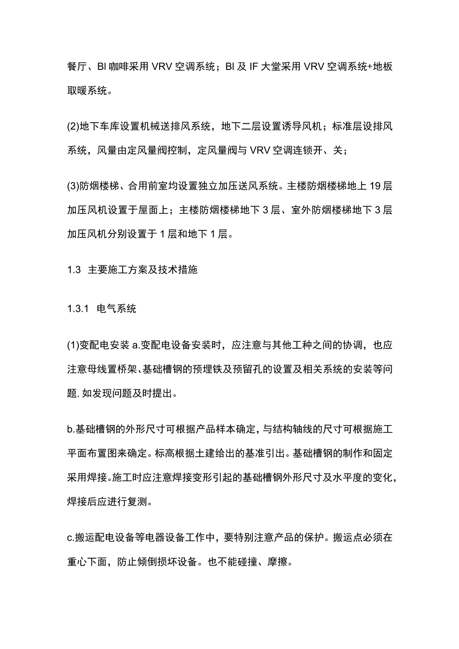 机电设备安装工程施工方案.docx_第3页