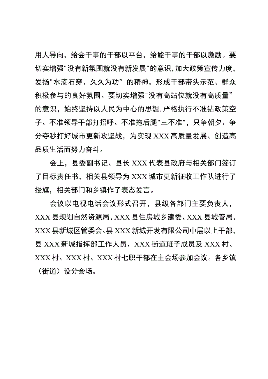 XX县召开XX城市更新誓师大会.docx_第3页