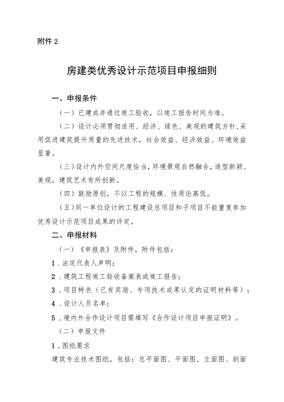 房建类项目申报细则及申报表.docx_第1页