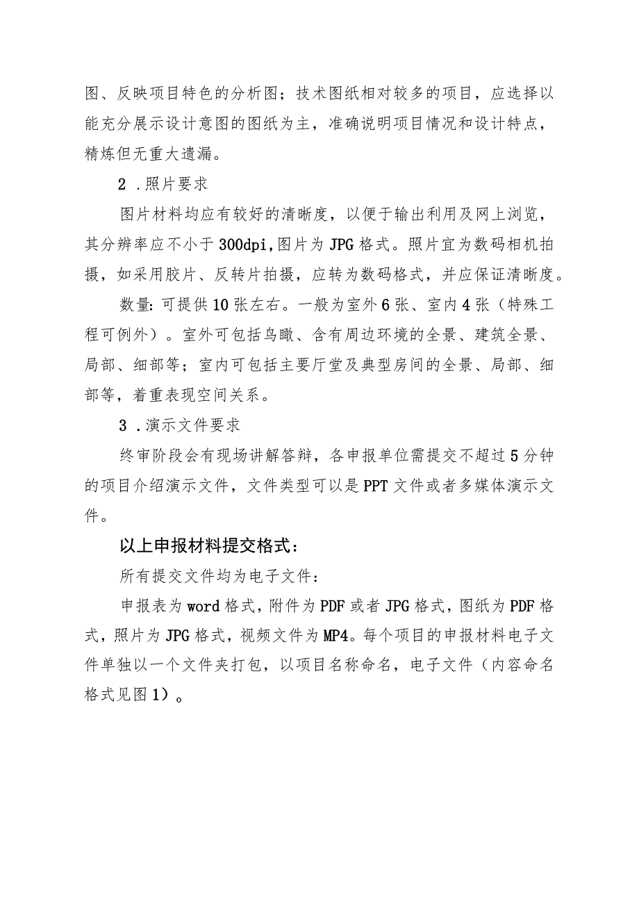 房建类项目申报细则及申报表.docx_第2页