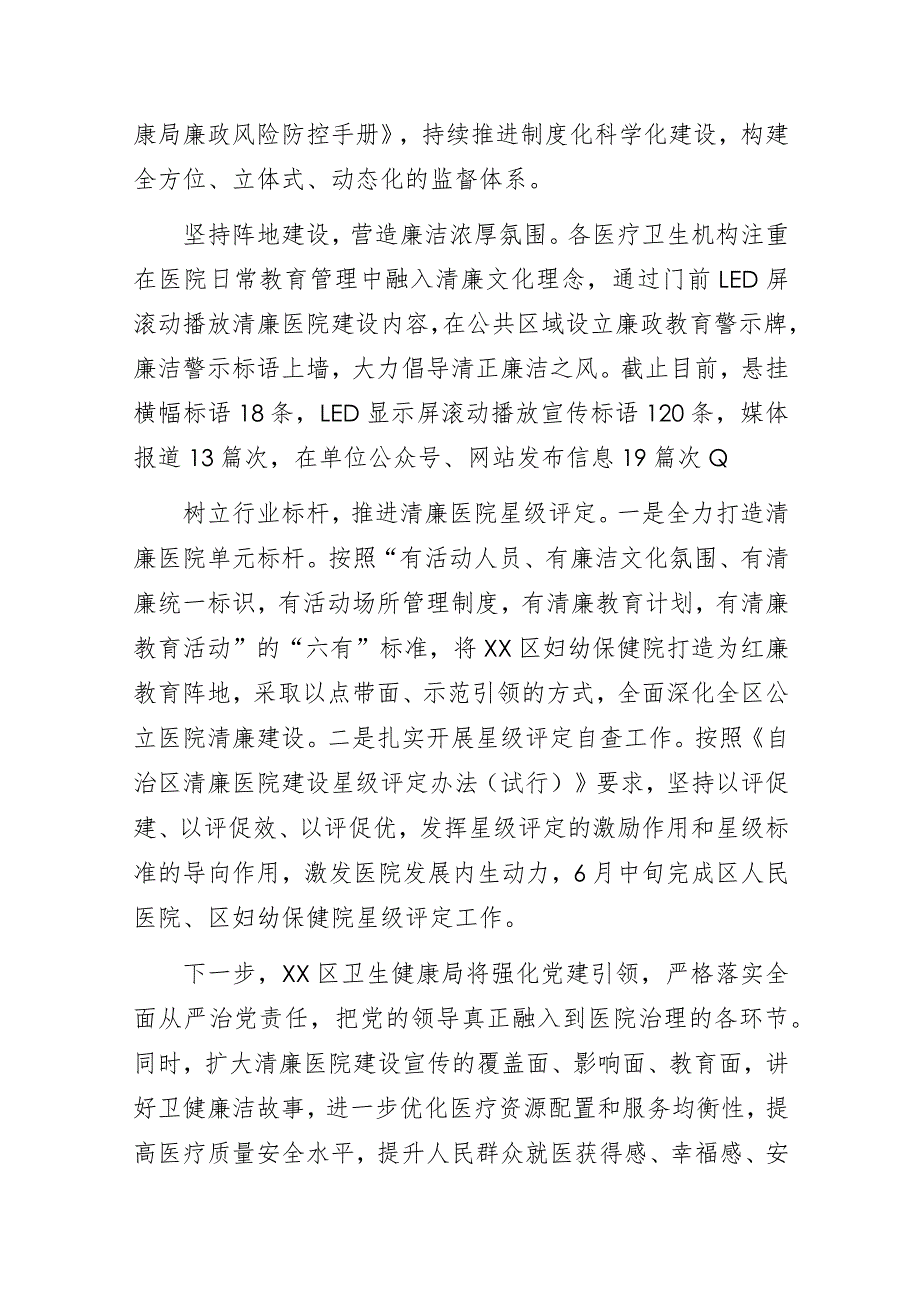 某区卫生健康局全面深化清廉医院建设工作阶段性汇报总结.docx_第3页