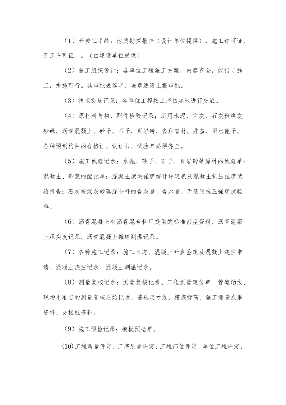 某市政工程试验、检验及资料.docx_第2页