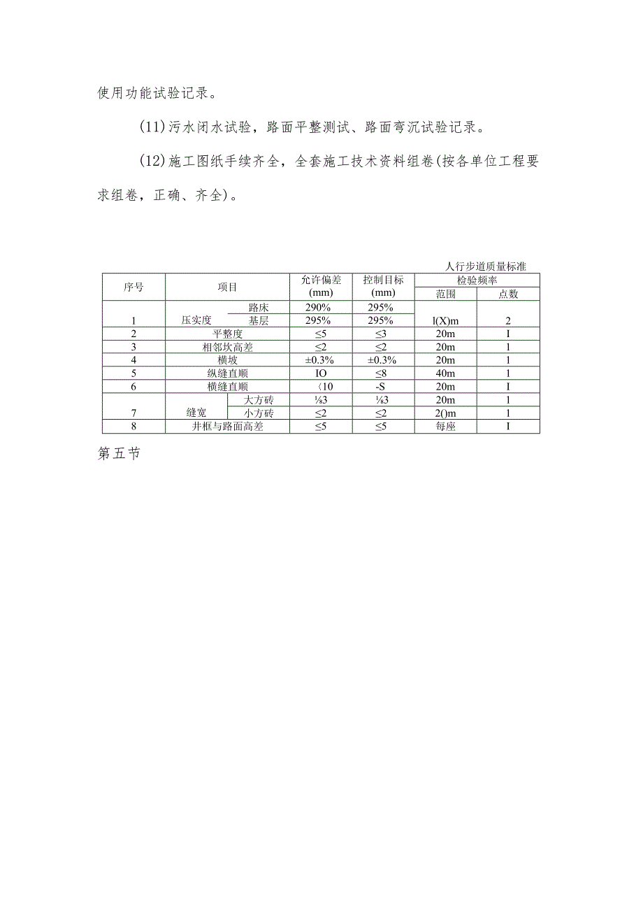 某市政工程试验、检验及资料.docx_第3页