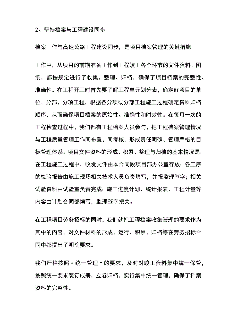 公路工程档案管理.docx_第2页