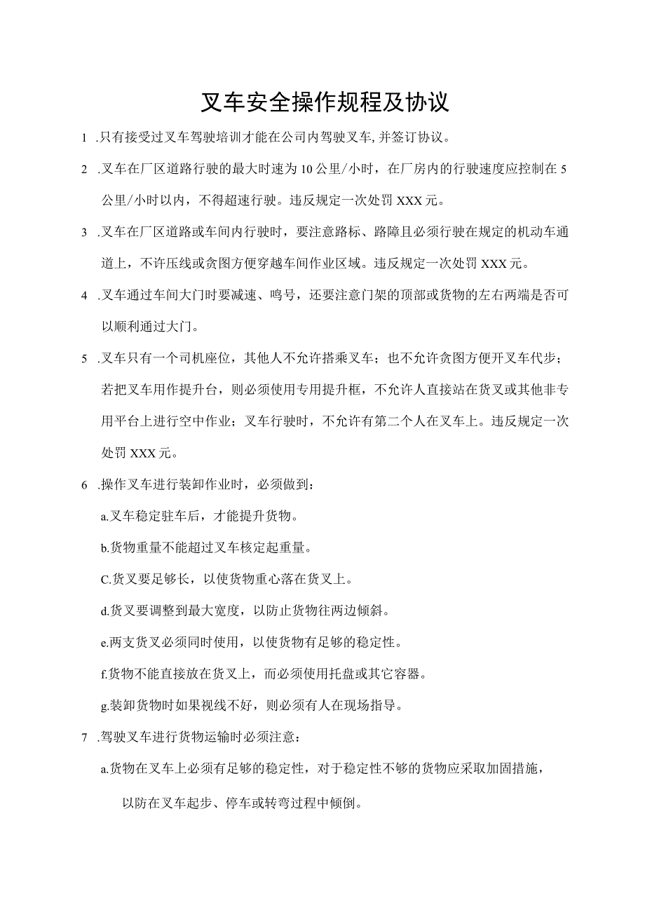 叉车安全操作规程及协议.docx_第1页