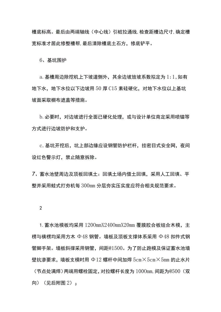 消防水池（蓄水池）关键部位施工技术方案.docx_第2页