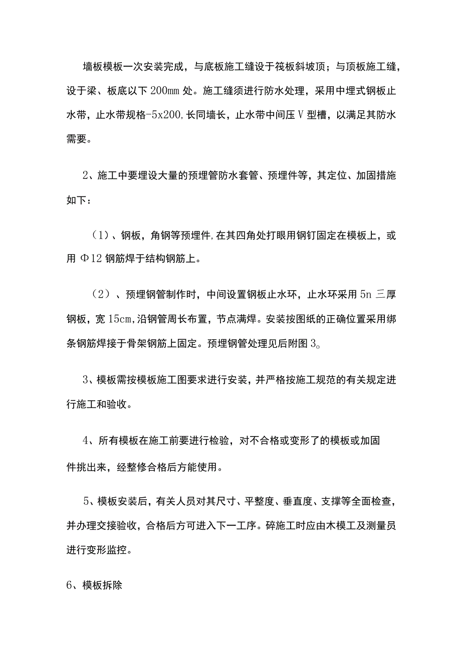 消防水池（蓄水池）关键部位施工技术方案.docx_第3页