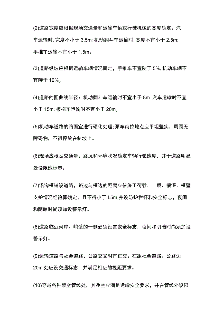 水泥混凝土路面工程混凝土浇筑与养护安全技术交底.docx_第2页