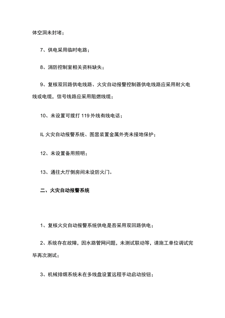 某数字产业孵化园消防设施检测案例.docx_第2页