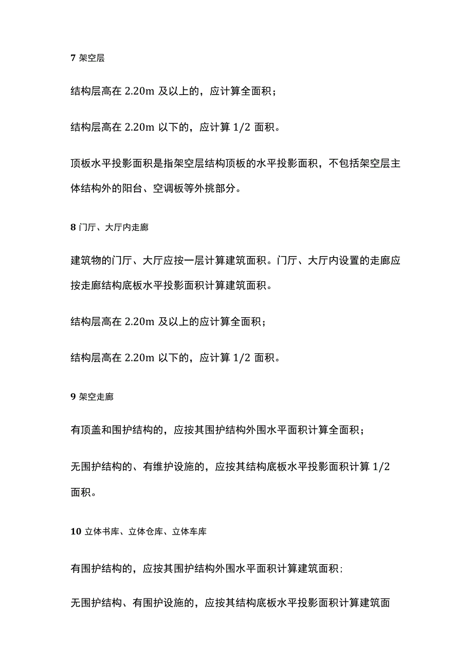 建筑面积计算规则全套.docx_第3页