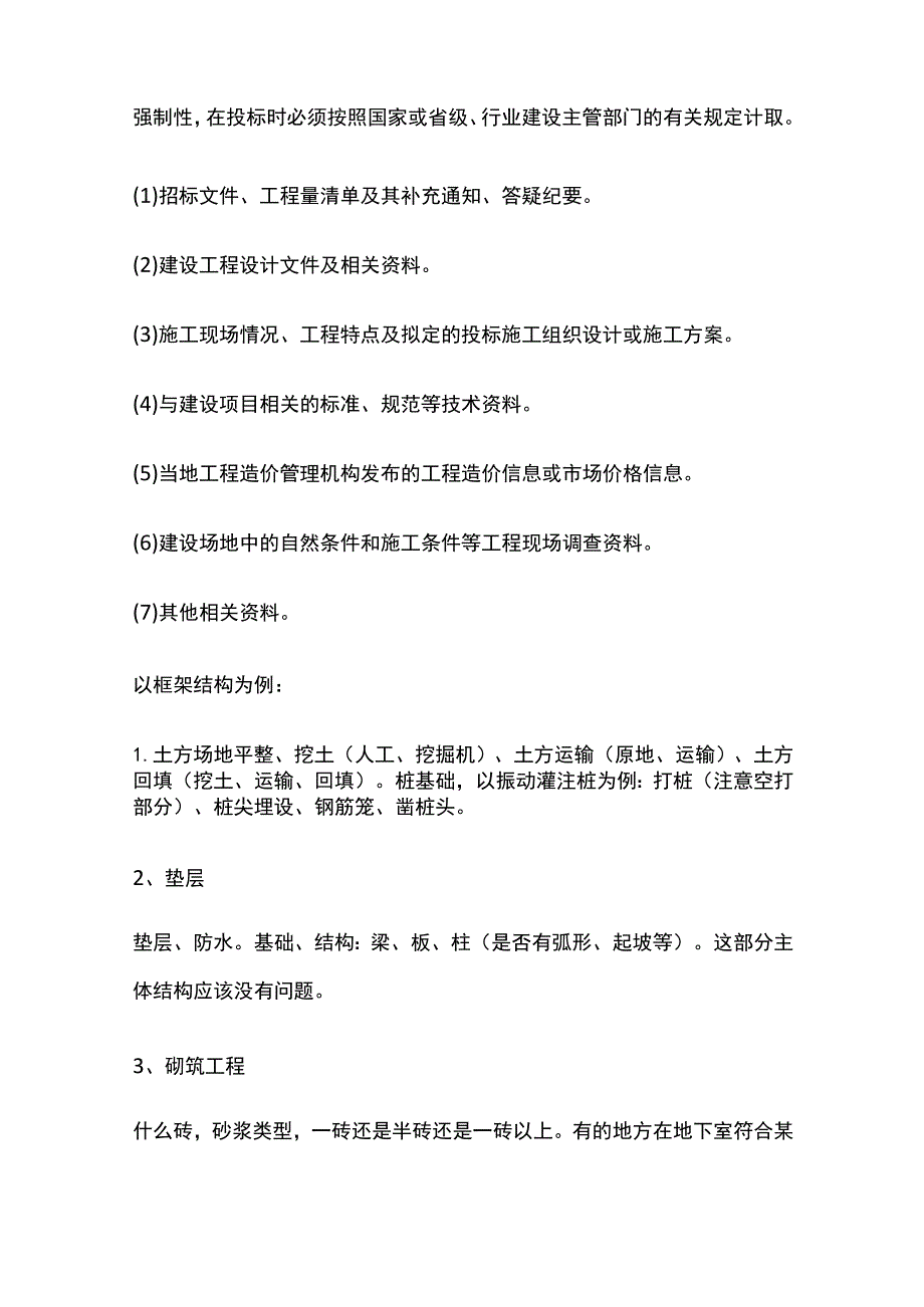 套预算定额技巧全.docx_第3页