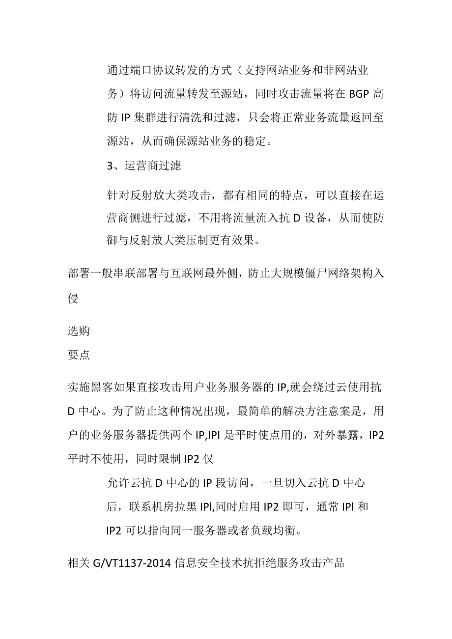 抗DDOS设备介绍.docx_第2页