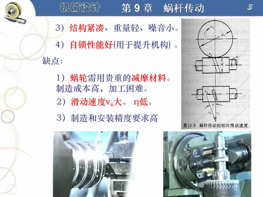 第9章蜗杆传动.ppt_第3页