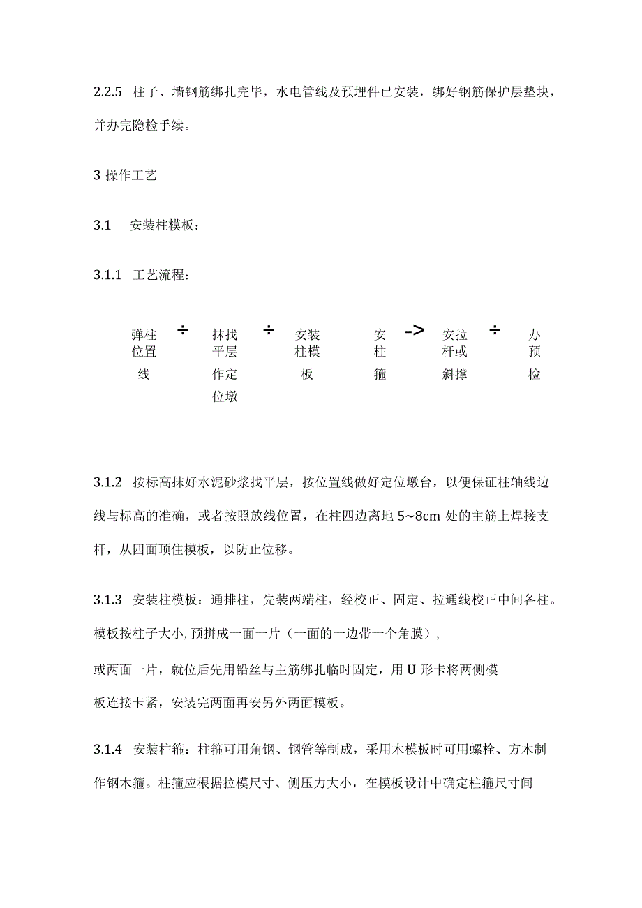 框架结构定型组合钢模板的安装与拆除完整方案.docx_第3页