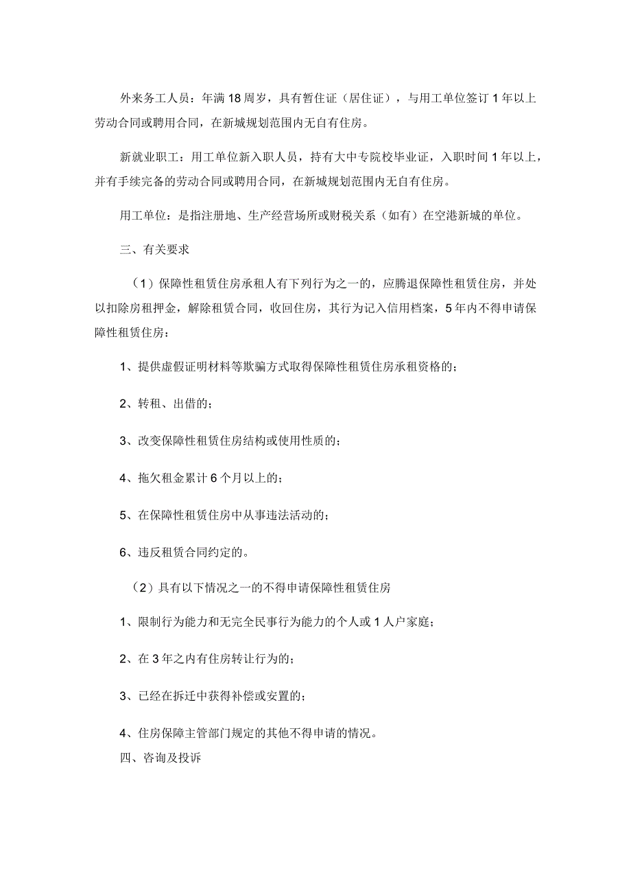 西咸新区空港新城租赁型保障房申请表.docx_第3页