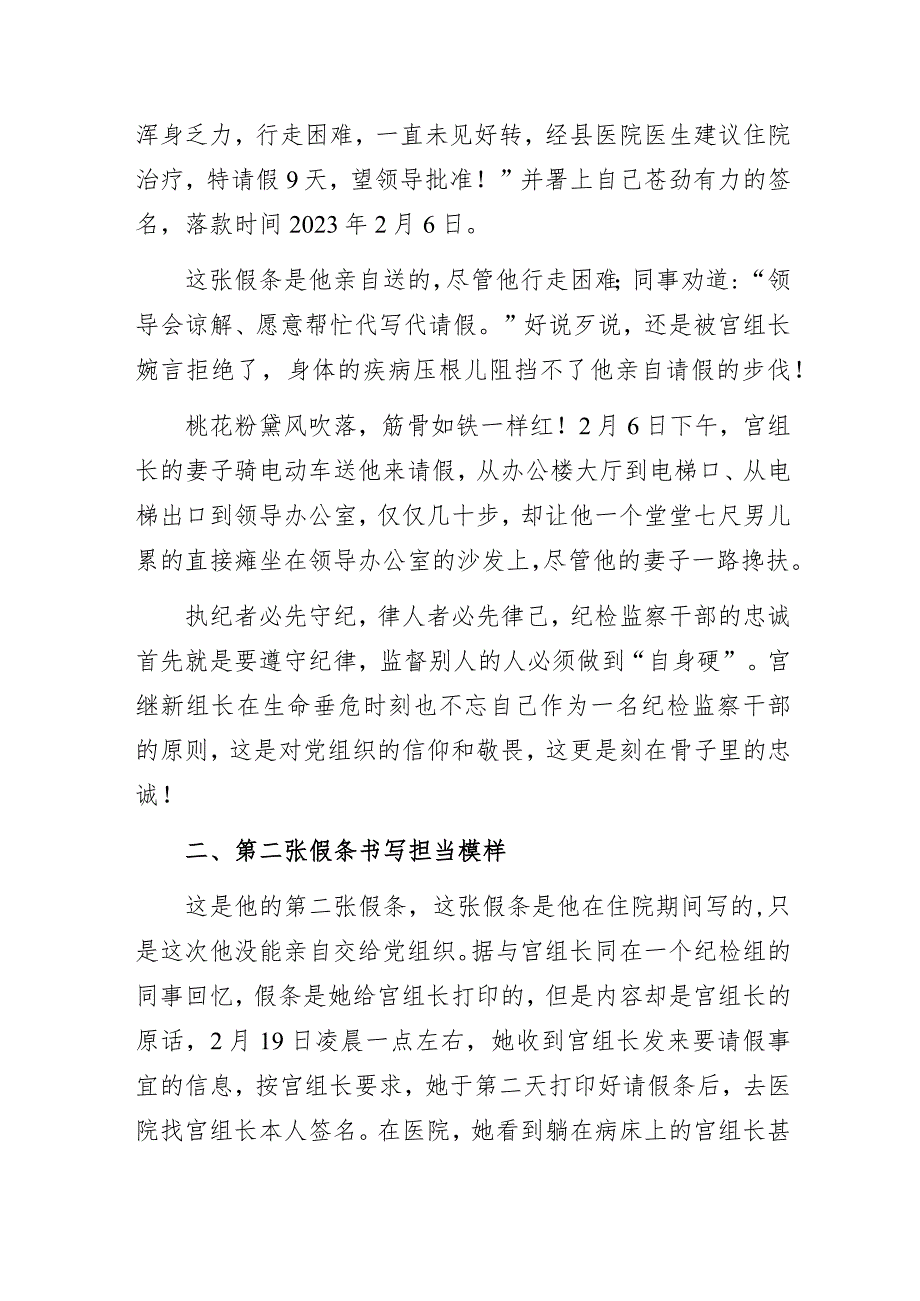 两张假条书写最美模样——纪检监察系统主题教育微型党课讲稿.docx_第2页