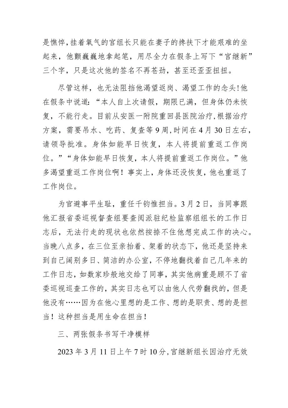 两张假条书写最美模样——纪检监察系统主题教育微型党课讲稿.docx_第3页