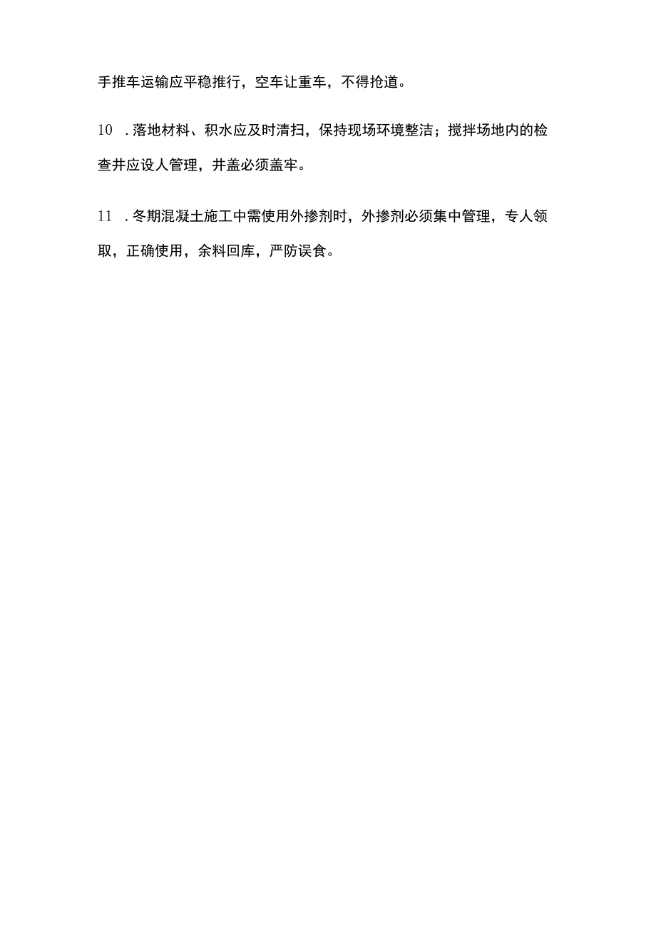 水泥混凝土路面工程拌和混凝土施工安全技术交底.docx_第3页