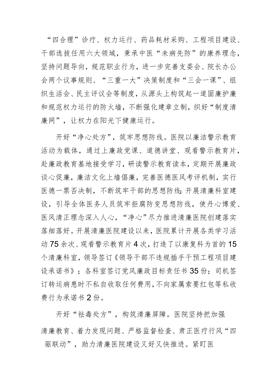 某中医院清廉医院创建工作经验交流发言材料.docx_第2页