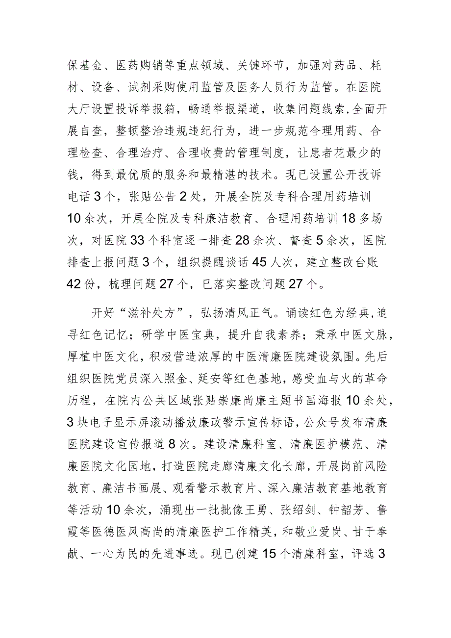 某中医院清廉医院创建工作经验交流发言材料.docx_第3页