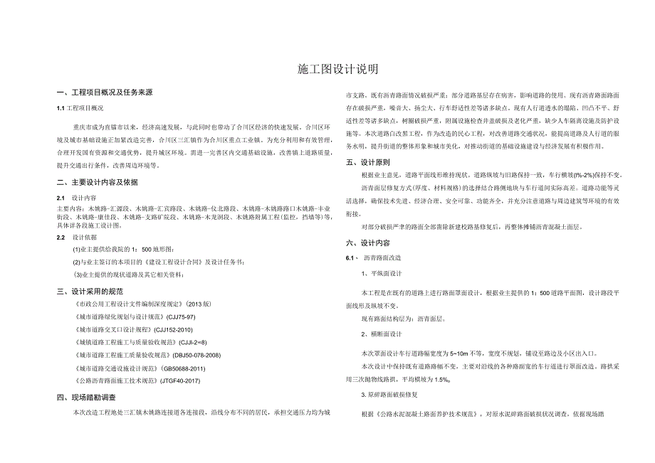 木姚路连接道改造工程施工图设计说明.docx_第1页