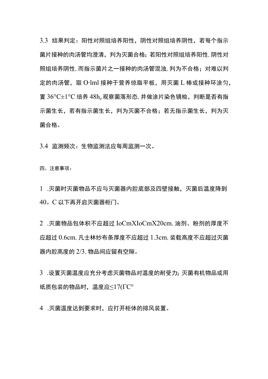 干热灭菌的质量监测.docx_第3页