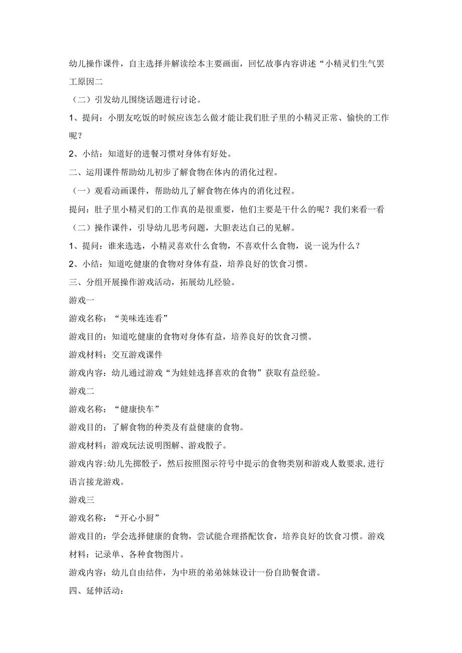 幼儿园优质公开课：大班健康绘本游戏《肚子里有个火车站》教案.docx_第2页