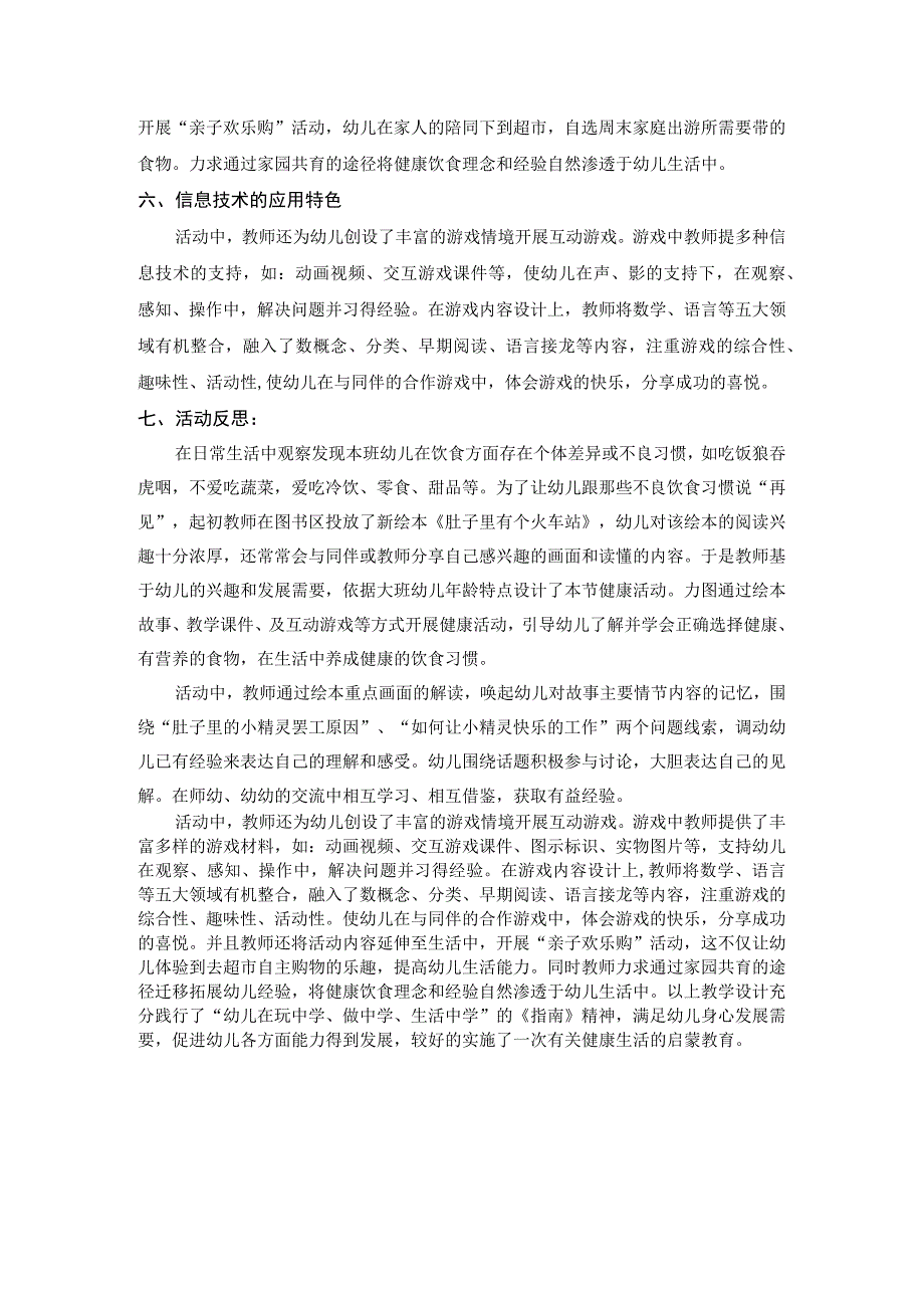 幼儿园优质公开课：大班健康绘本游戏《肚子里有个火车站》教案.docx_第3页