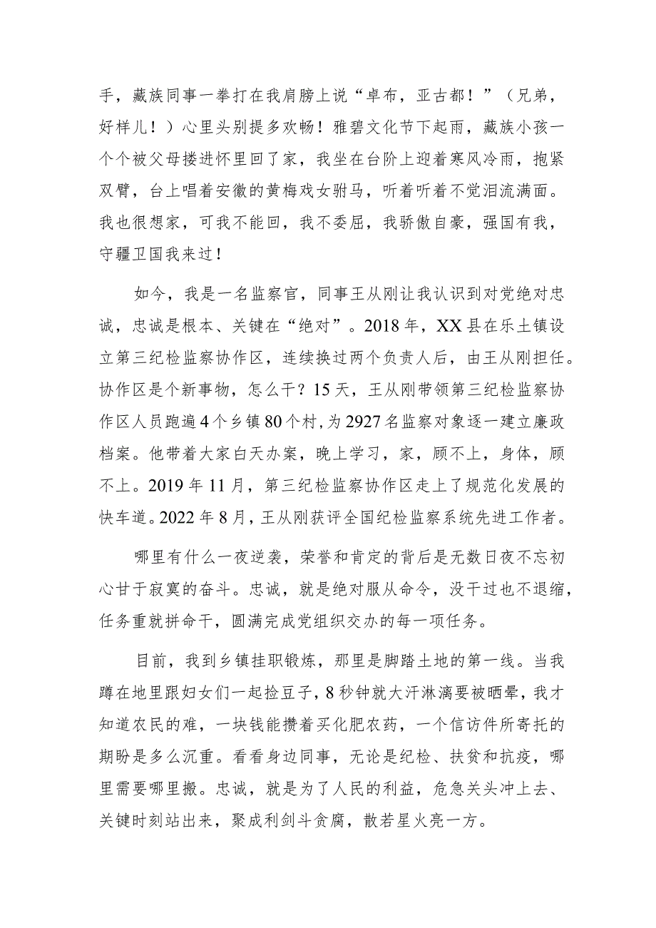 红心向党铸忠诚履职尽责勇担当——纪检监察系统主题教育微型党课讲稿.docx_第3页