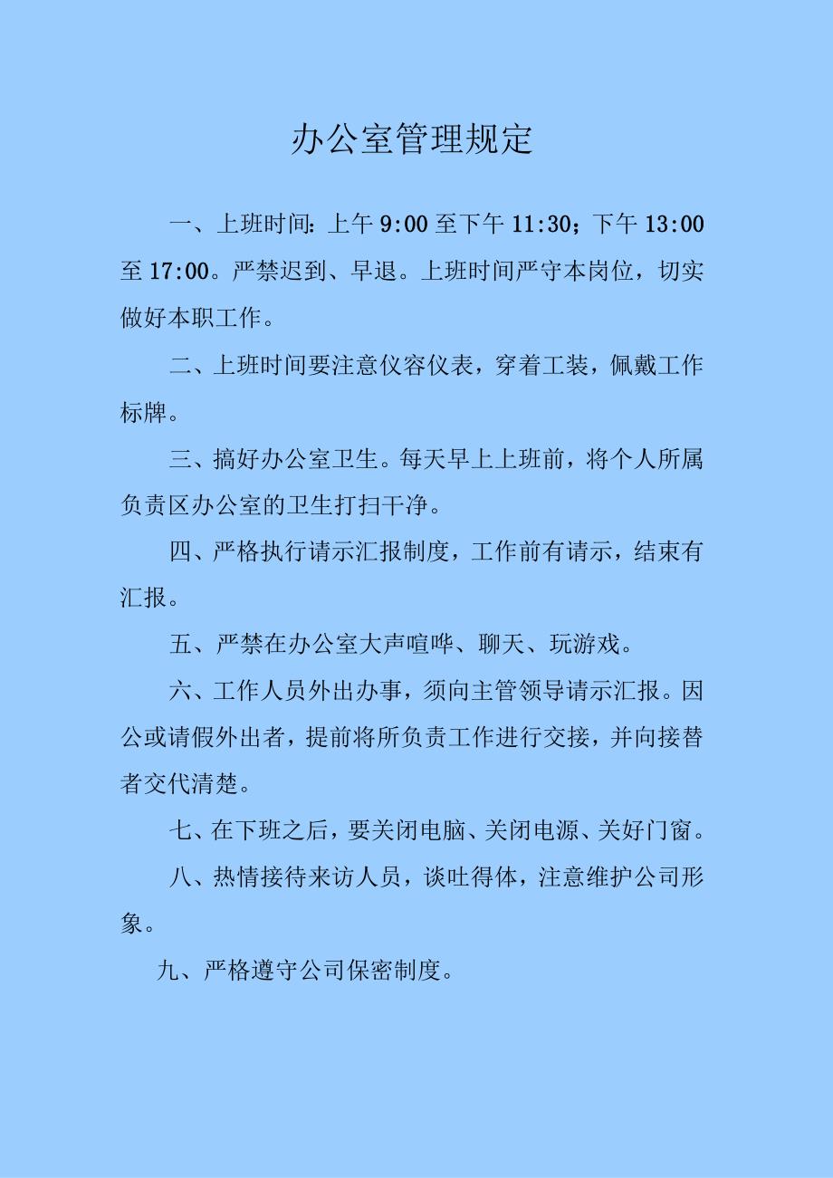 来宾会客登记制度.docx_第3页