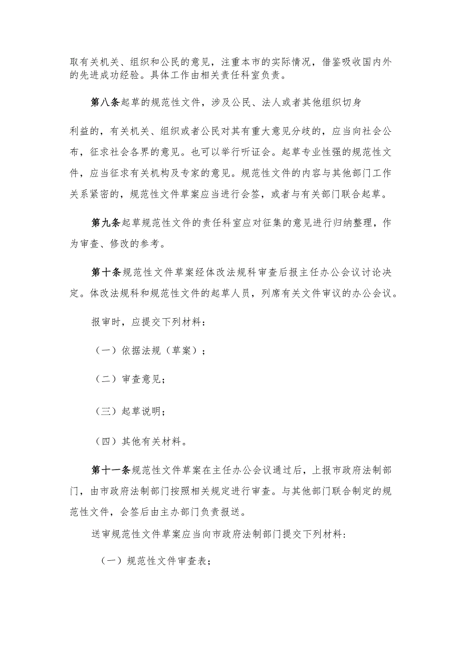 濮阳市发展和改革委员会规范性文件管理制度.docx_第2页